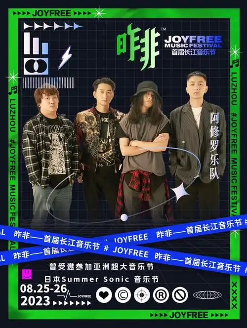 扫码购票有好礼相送～|乐队|摇滚|金志文|音乐会|泸州市|线上演唱会