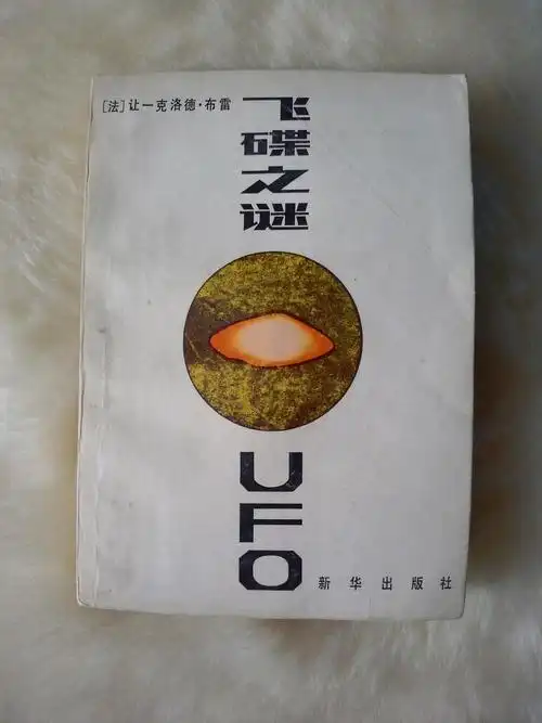 飞碟之谜的书评 (1)