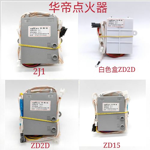适用华帝燃气灶配件脉冲点火器zd15/zd2d/2j1 煤气灶专用维修配件