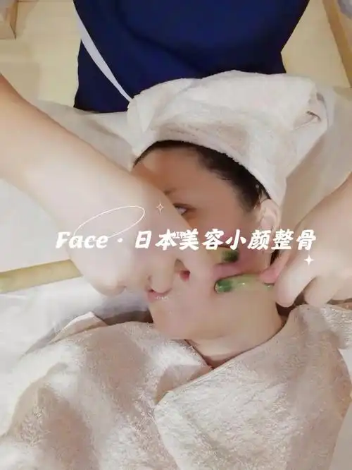 真人探店face日本小颜美容整骨