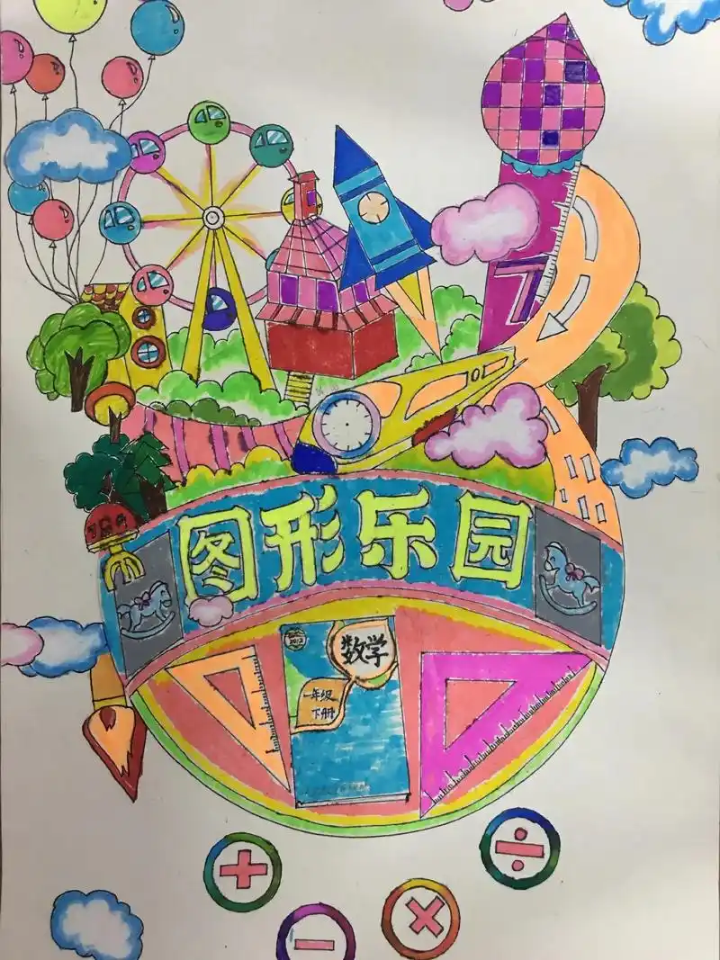 数学周活动"我是小小设计师——平面图形拼组"大赛#一年级数 - 兑音