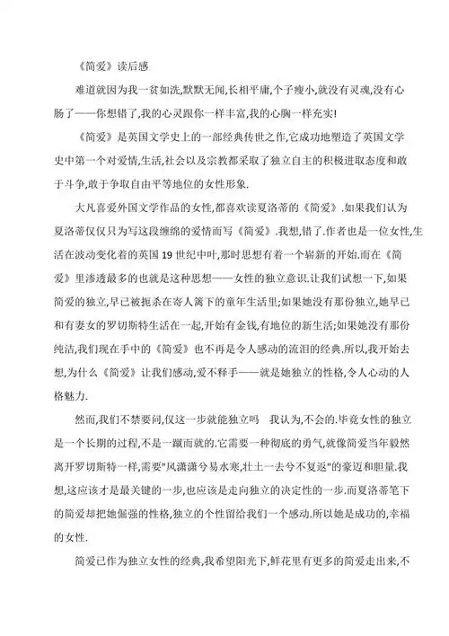 简爱读书报告