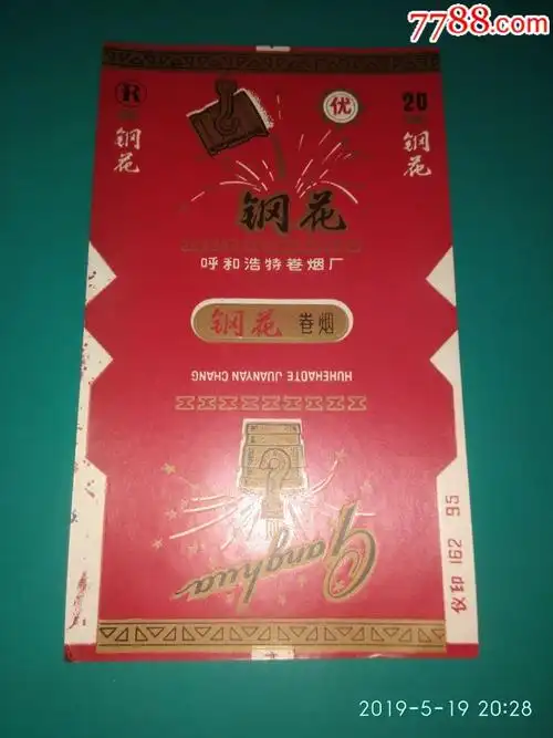 呼和浩特卷烟厂钢花