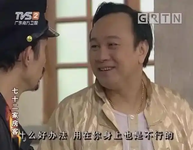 房客不仅十分"孤寒"他是大家熟悉的七十二家大院包租公太子炳还是他们