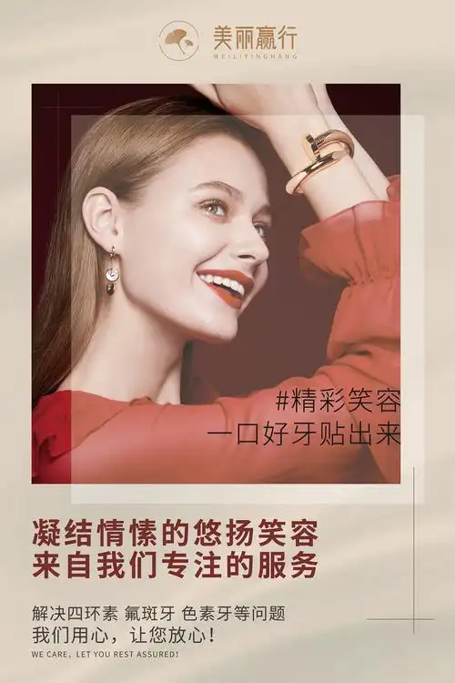 全瓷贴面宣传海报|平面|海报|z79118272 - 原创作品 - 站酷 (zcool)