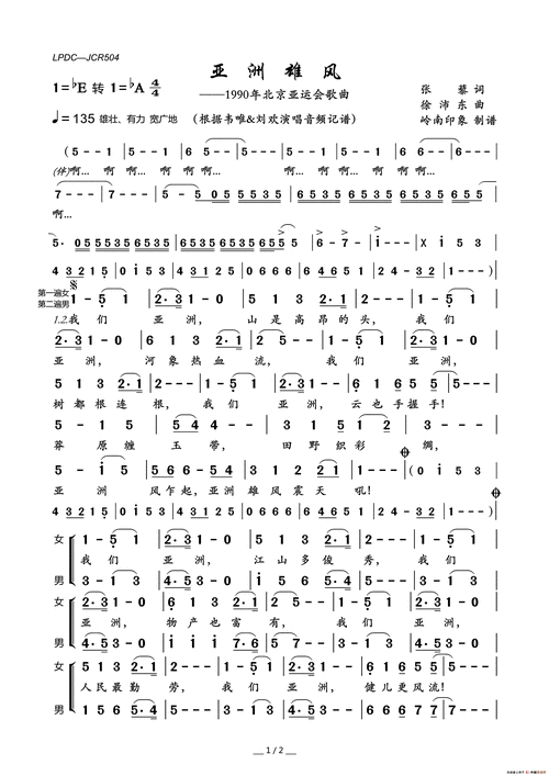 亚洲雄风_简谱_搜谱网