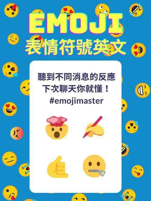 emoji表情符号英文04