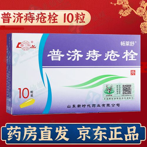 [鲁南] 普济痔疮栓 1.3g*10枚/盒 1盒装