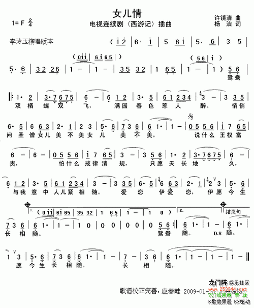 女儿情-该曲网上多数伴奏为e调-笛萧谱-笛子 萧-k歌录音vst效果器下载