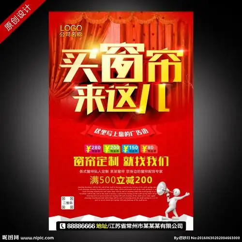 窗帘设计图__广告设计_广告设计_设计图库_昵图网nipic.com