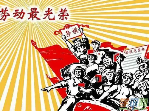 美好生活,劳动最光荣