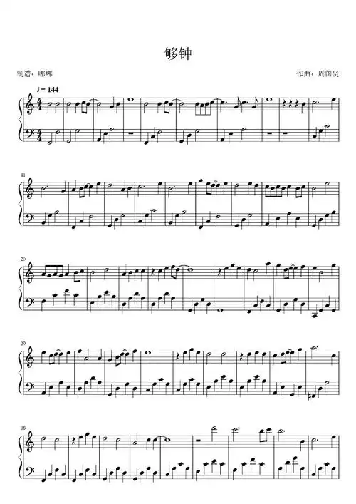 够钟钢琴谱