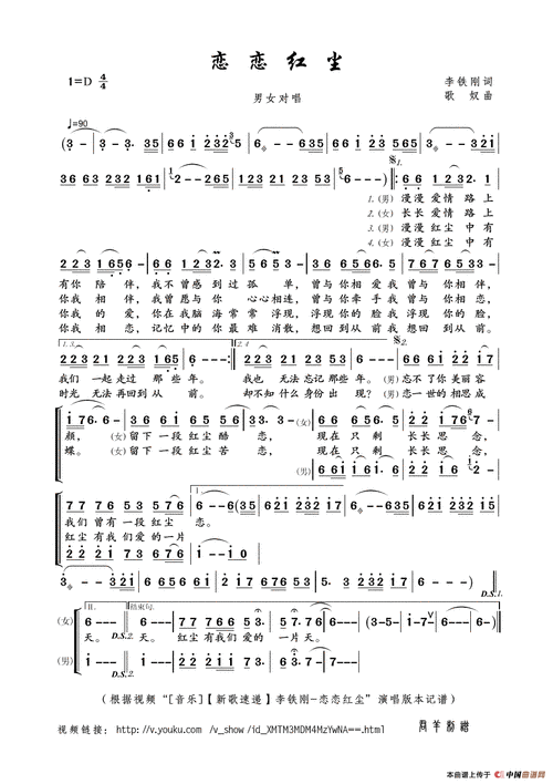 恋恋红尘_简谱_搜谱网