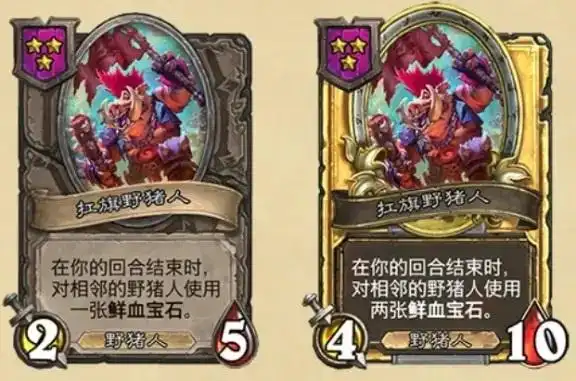 的快攻玩法,核心在于二本随从坚牙野猪人,三费刺背蛮兵以及扛棋野猪人