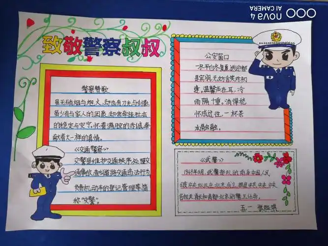 胜利河口第三小学"致敬人民警察"主题活动之手抄报展评