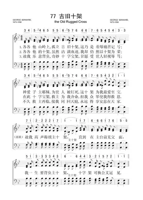 古旧十架 – 四声部五线谱