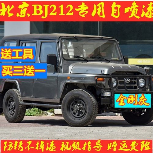 北京bj212金刚灰自喷漆专用军绿原厂防锈油漆划痕修补漆黑色亮银