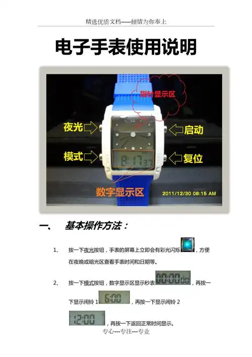电子手表使用说明共5页
