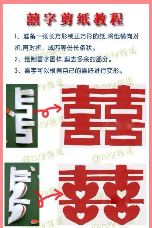 二心形双喜字的剪法好看精美剪纸春字怎么剪春字手工剪纸教程剪纸