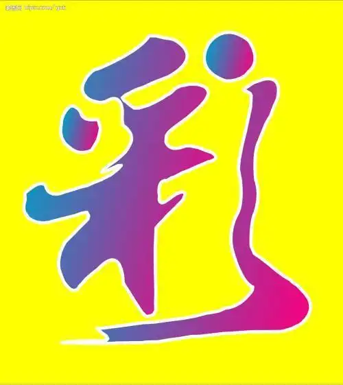 彩字剪纸 手工剪纸图片大全简单-普车都