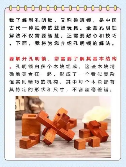 孔明锁全套解法