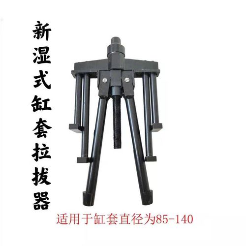 新湿式缸套拉拔器湿式发动机缸套拉压器