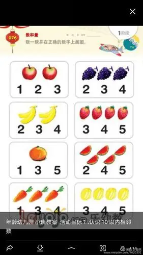 小班数学数一数