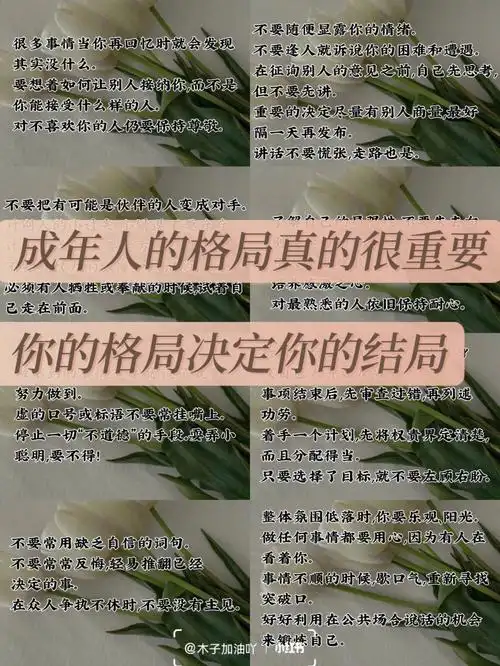 这866点助你打开格局开启人生新篇章