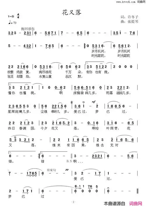 花又落简谱1