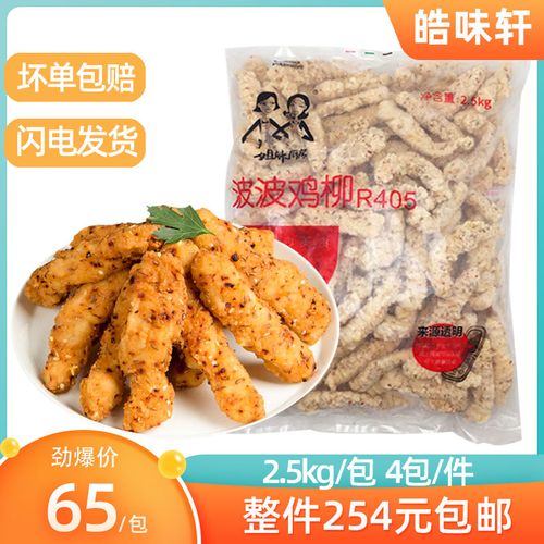 大成孜然波波鸡柳2.5kg鸡肉卷炸鸡汉堡小吃西餐无骨黄金新疆鸡柳