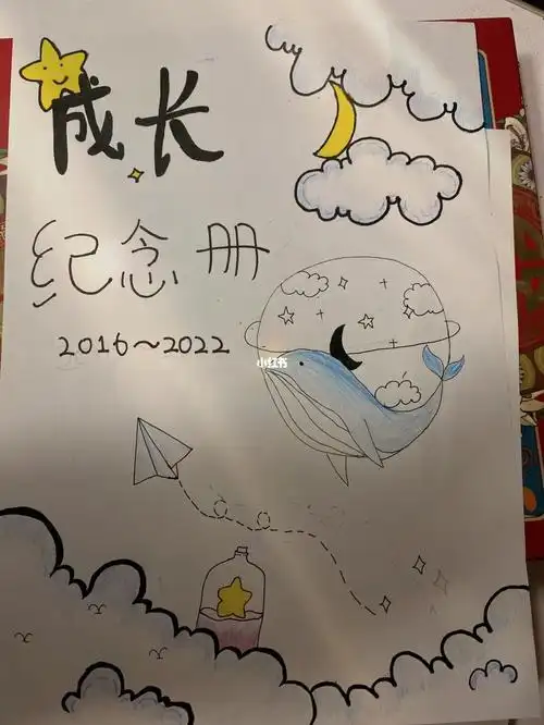 成长纪念册封面