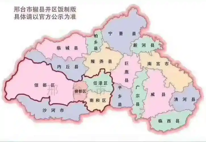国务院批复同意河北省调整邢台市部分行政区划