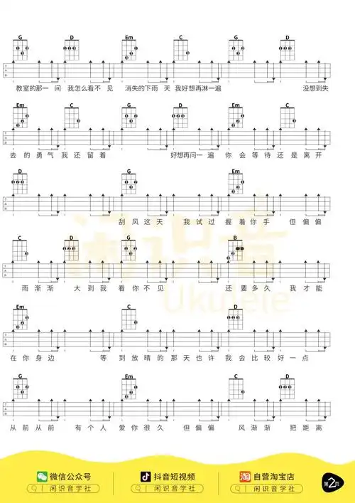 晴天尤克里里曲谱