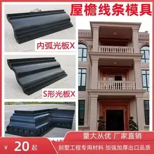 屋檐线条模具滴水外墙