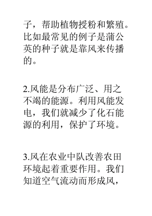 风的好处与坏处,.doc