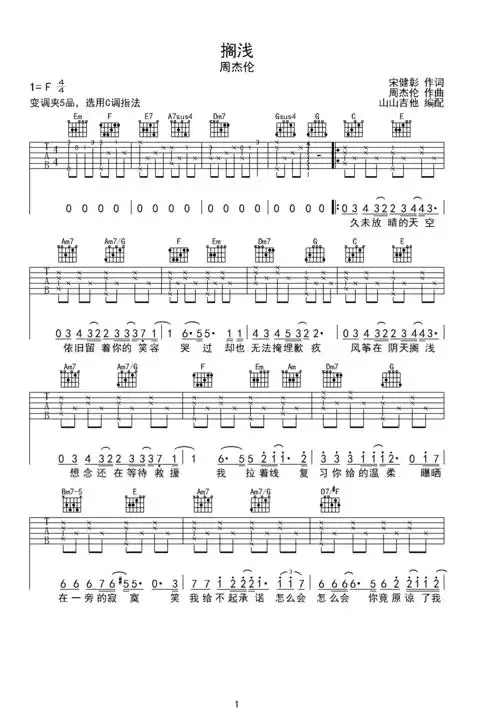 搁浅c调完美弹唱吉他谱f调六线吉他谱-虫虫吉他谱免费下载