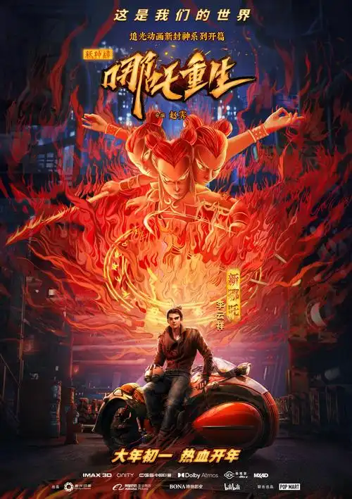 新神榜哪吒重生曝终极预告及角色海报封神大战一触即发