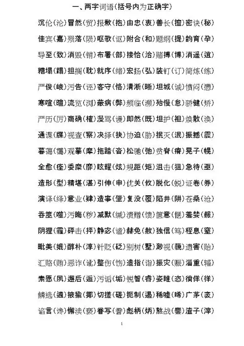 2013两字词语文.doc