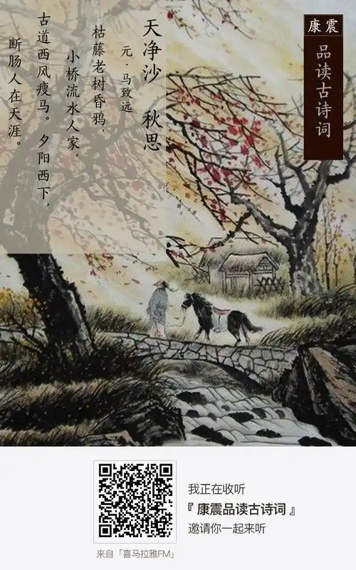 【晨诵】马致远《天净沙·秋思》:夕阳西下,断肠人在天涯
