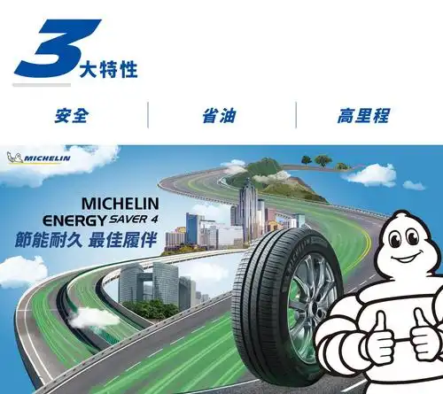 米其林轮胎|michelin