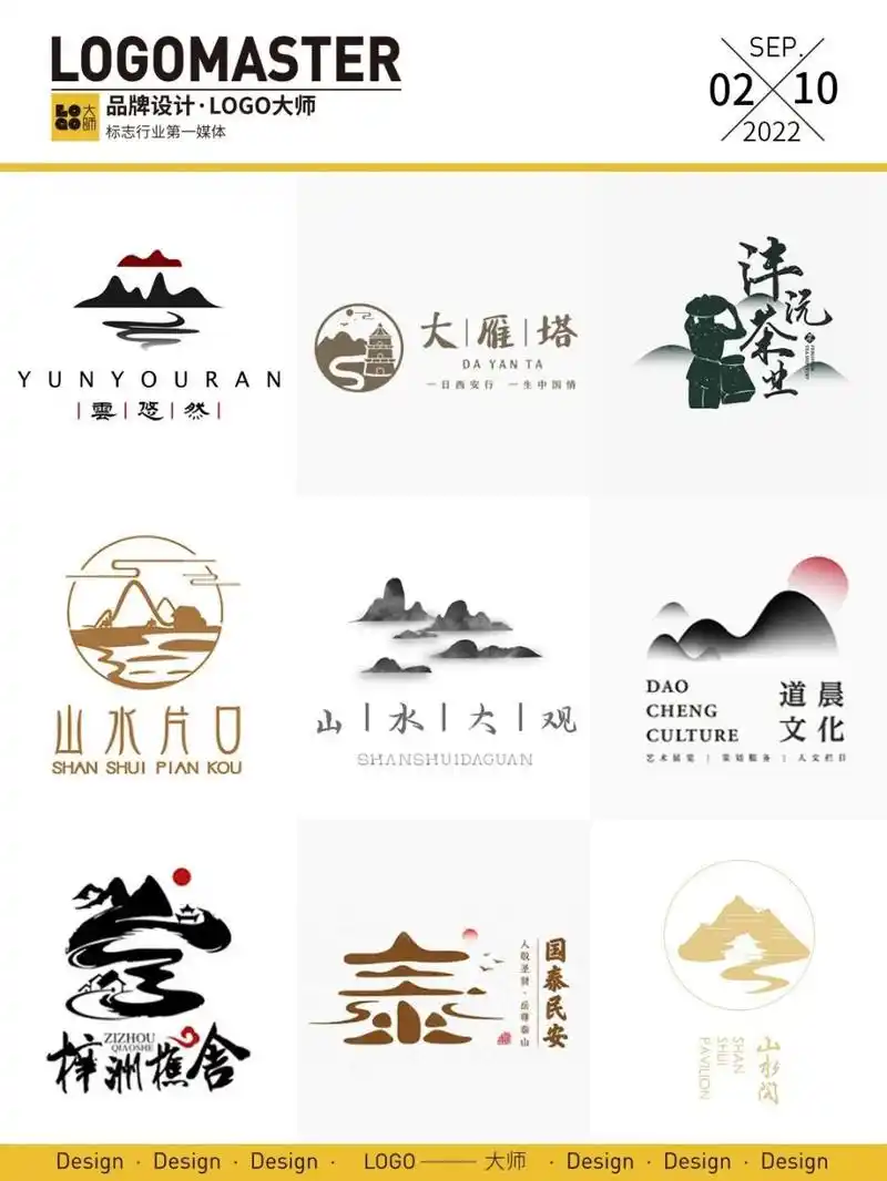 242期推荐 | 一组山水意境logo设计 搜集了一组山水元素为主题的logo