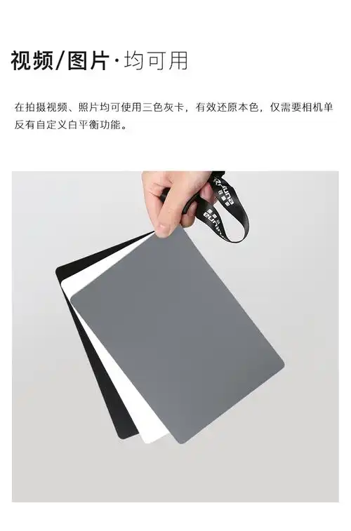 ahvbot 白平衡18度大号灰卡黑白灰三色卡标准曝光校准18°防水拍照灰