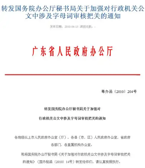 国务院办公厅秘书局关于加强对行政机关公文中涉及字母词审核把关的通