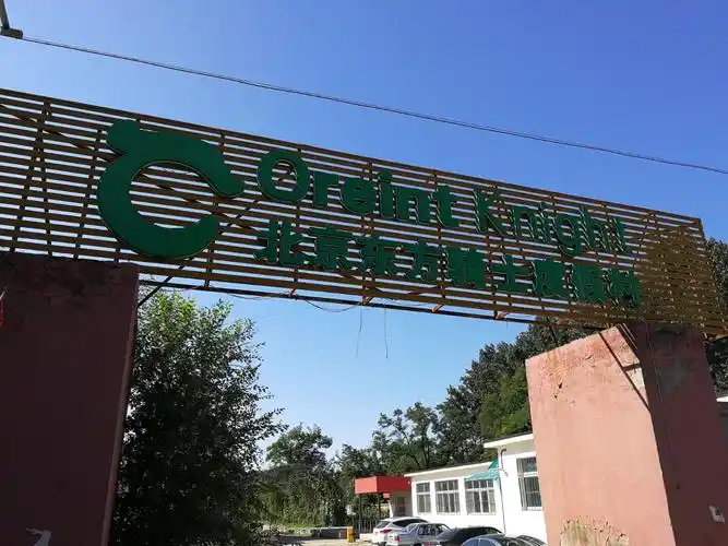 591公里北京大兴东方骑士乐园"勇敢者的足迹"靓丽骑行!