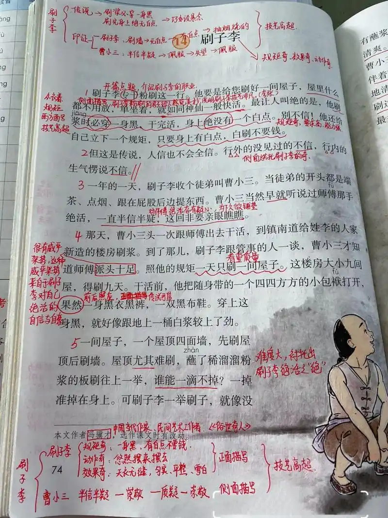 五下14《刷子李》笔记