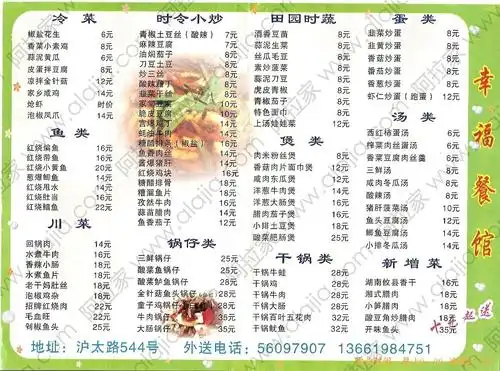 特色盖浇饭的外卖单