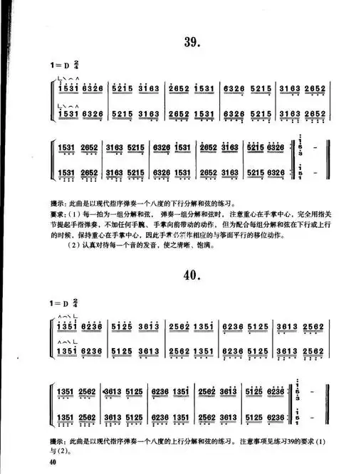 每日必弹古筝指序练习曲 第39,40条