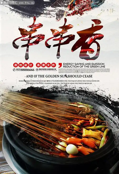 主题为美食海报,可用作串串香海报,餐饮图片,美食广告,菜品促销等相关