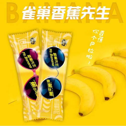 雀巢雪糕香蕉先生冰淇淋巧克力脆皮香蕉味冰激凌冷饮雪糕冰糕 香蕉