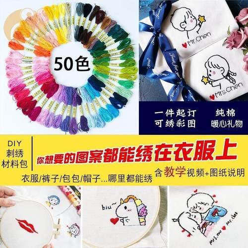 字母手工刺绣刺绣手工diy材料包衣服自绣衣服布艺花工绣衣工具百